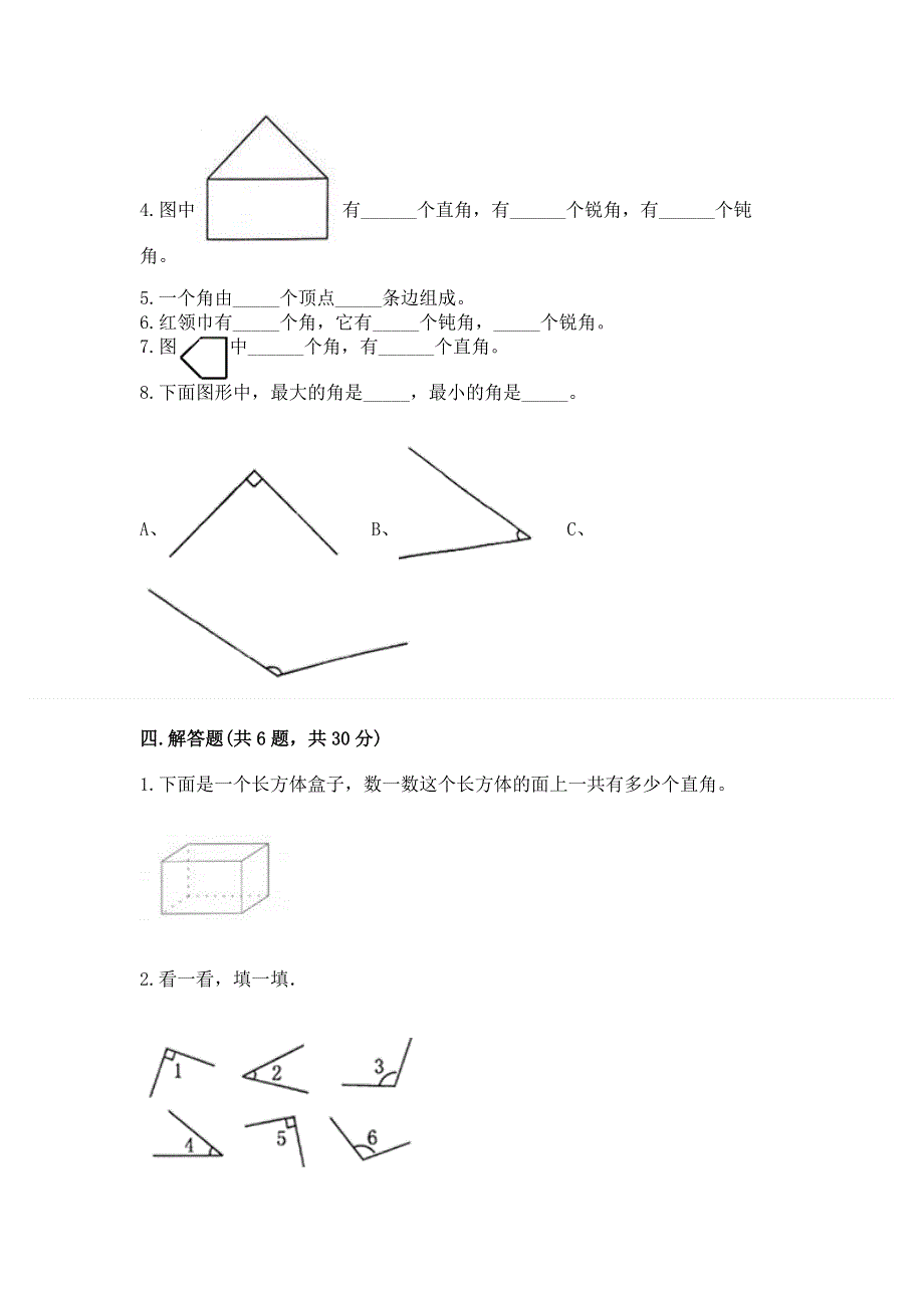 小学数学二年级《角的初步认识》练习题精品及答案.docx_第3页