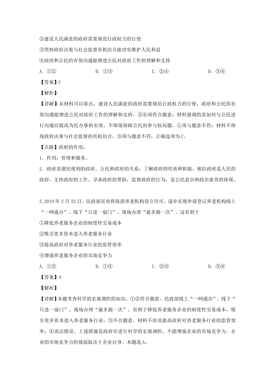 四川省成都七中实验学校2018-2019学年高一政治5月月考试题（含解析）.doc_第2页