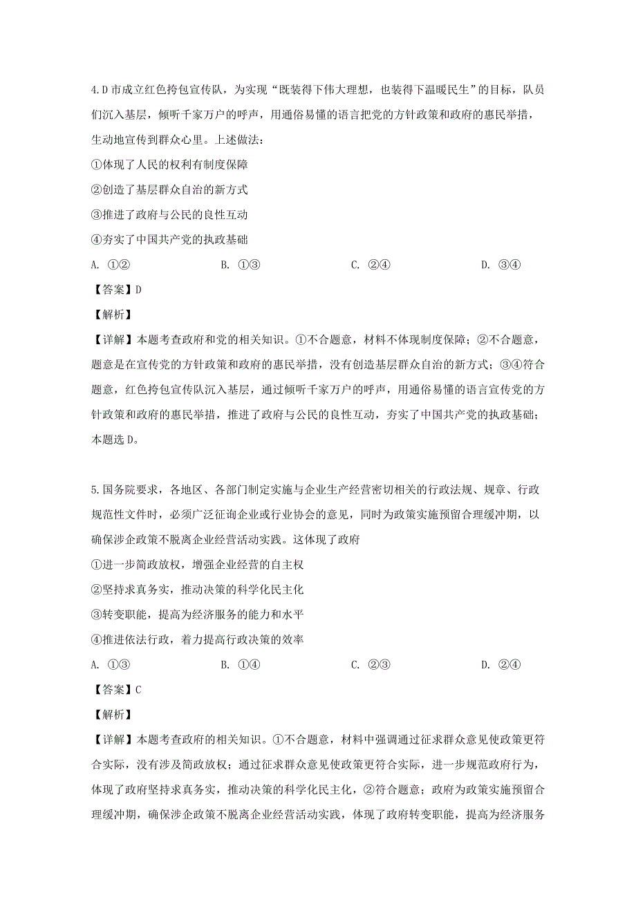 四川省成都七中实验学校2018-2019学年高一政治5月月考试题（含解析）.doc_第3页