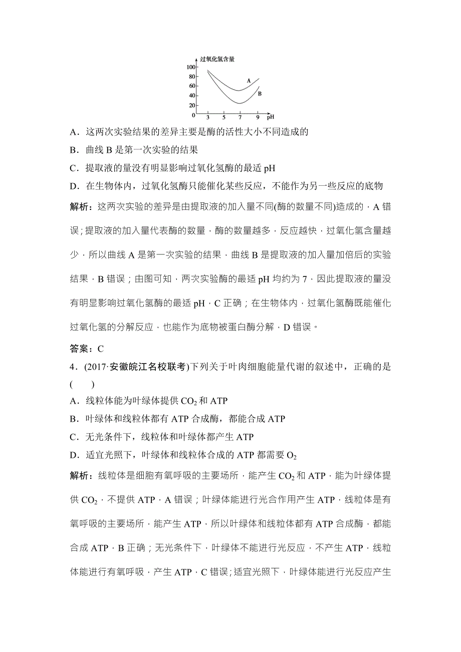 2018届高考生物大一轮复习阶段检测（二）（必修1：第5～6章含必修2的减数分裂） WORD版含解析.doc_第2页