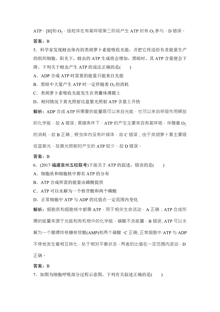 2018届高考生物大一轮复习阶段检测（二）（必修1：第5～6章含必修2的减数分裂） WORD版含解析.doc_第3页