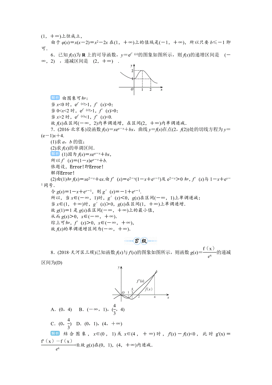 2020届高考一轮复习理科数学（人教版）练习：第16讲 导数在函数中的应用——单调性 WORD版含解析.doc_第2页