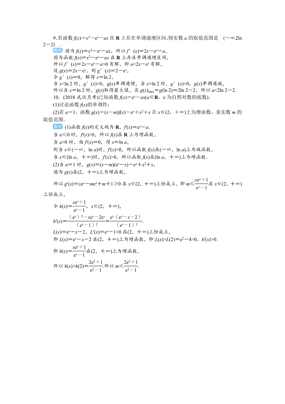 2020届高考一轮复习理科数学（人教版）练习：第16讲 导数在函数中的应用——单调性 WORD版含解析.doc_第3页