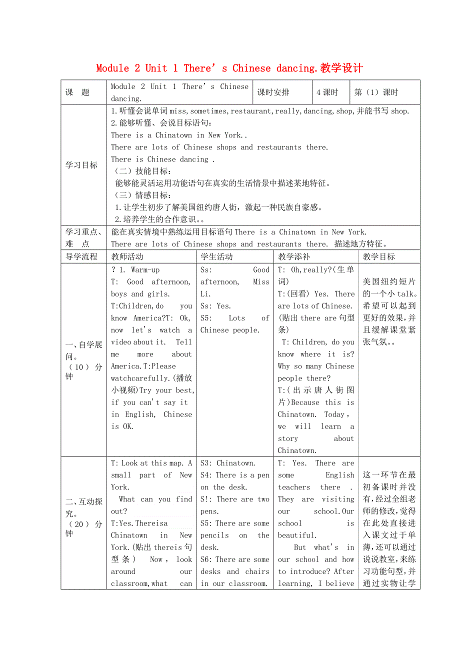 2021六年级英语上册 Module 2 Unit 1 There's Chinese dancing第1课时教学设计 外研版（三起）.doc_第1页