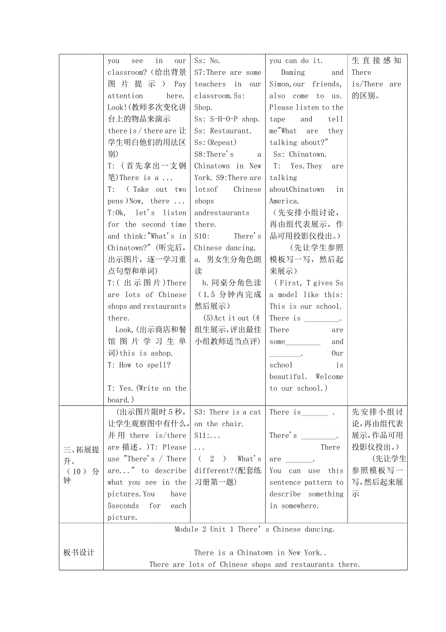 2021六年级英语上册 Module 2 Unit 1 There's Chinese dancing第1课时教学设计 外研版（三起）.doc_第2页