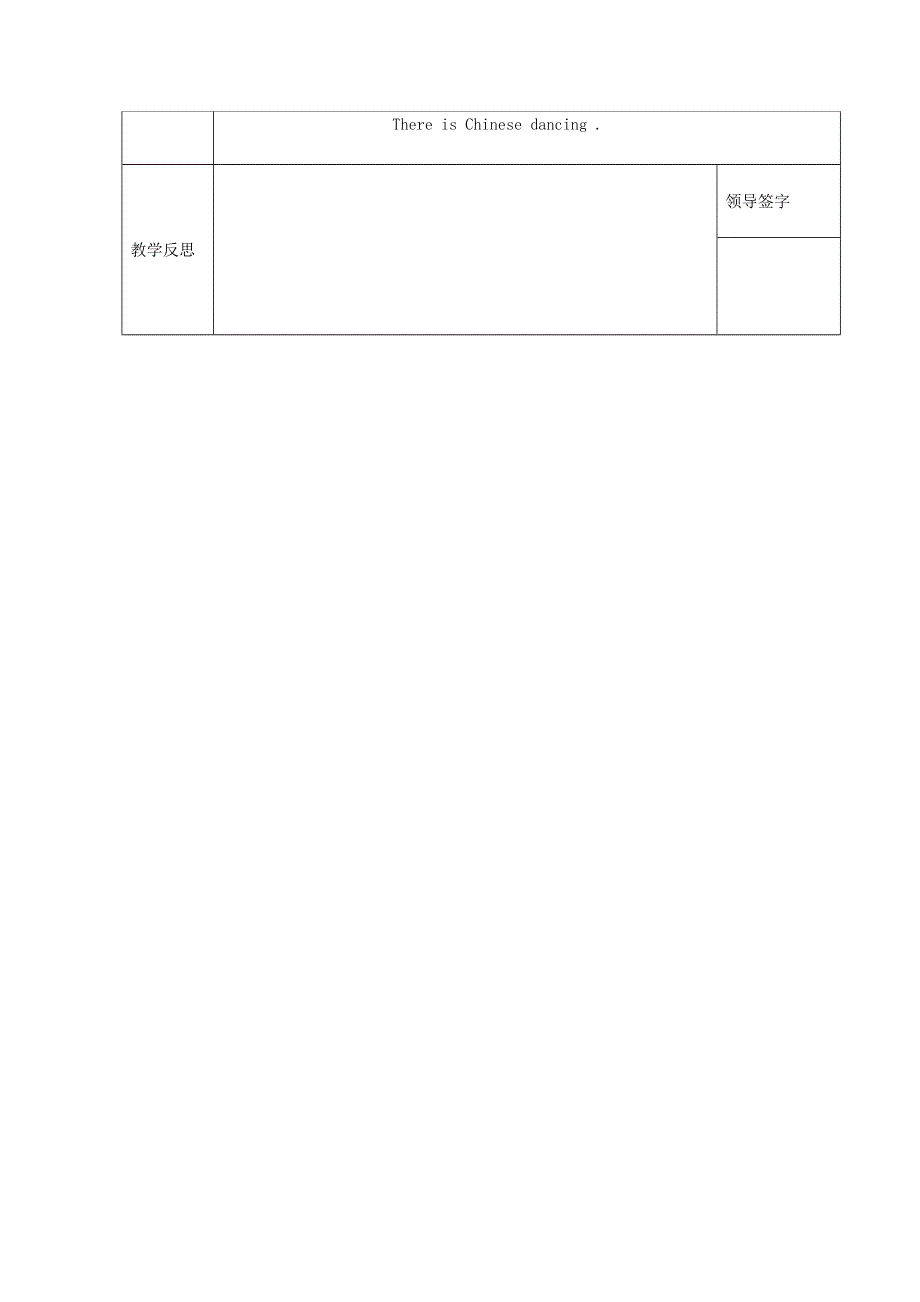 2021六年级英语上册 Module 2 Unit 1 There's Chinese dancing第1课时教学设计 外研版（三起）.doc_第3页