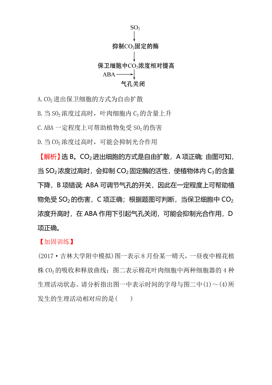 2018届高考生物大一轮复习：第三部分 细胞的能量供应和利用 课时提升作业 十二 3-4 WORD版含解析.doc_第3页