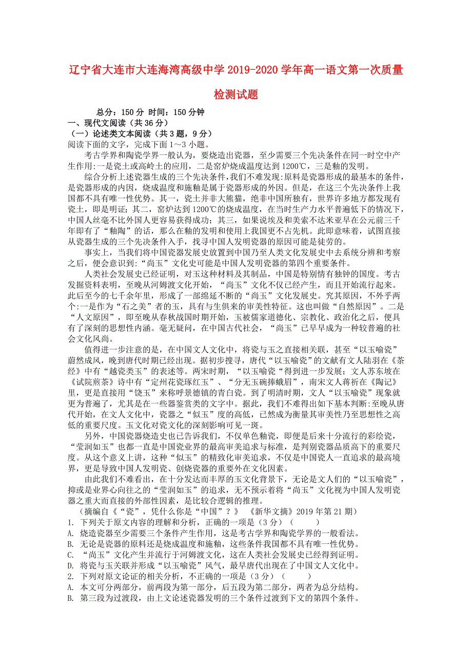 辽宁省大连市大连海湾高级中学2019-2020学年高一语文第一次质量检测试题.doc_第1页