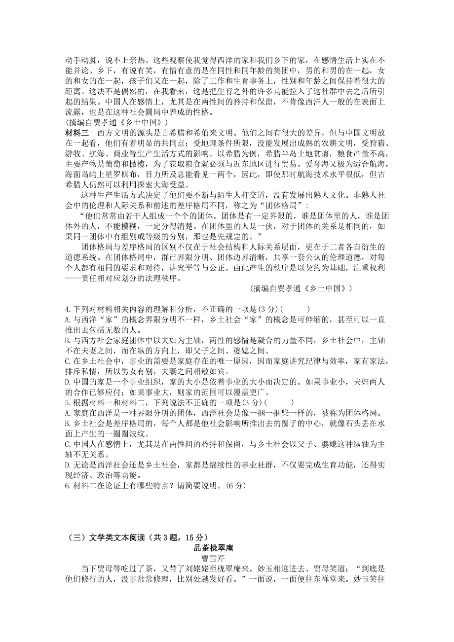 辽宁省大连市大连海湾高级中学2019-2020学年高一语文第一次质量检测试题.doc_第3页