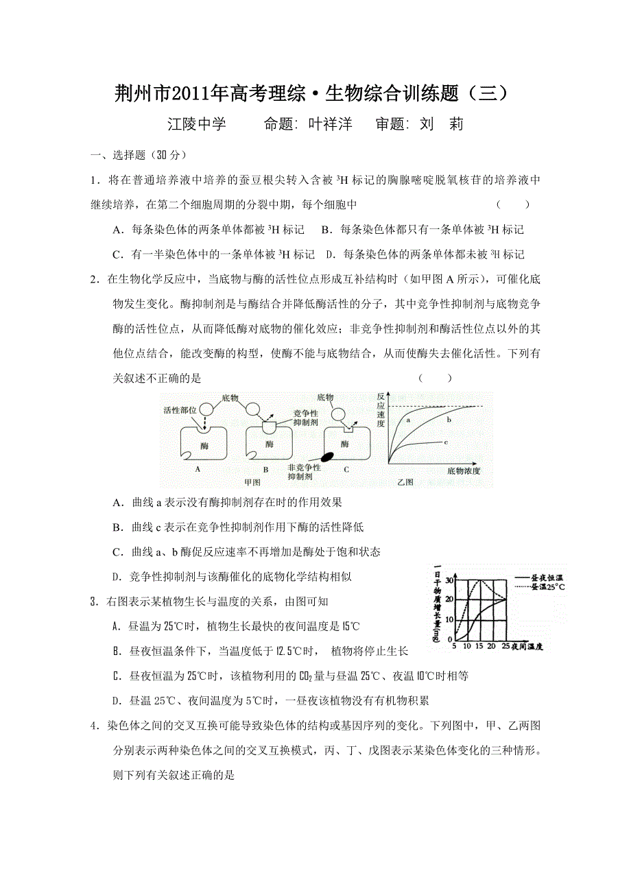 2011高考生物模拟题.doc_第1页