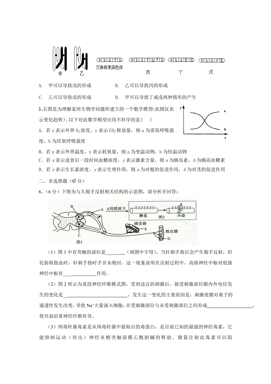 2011高考生物模拟题.doc_第2页