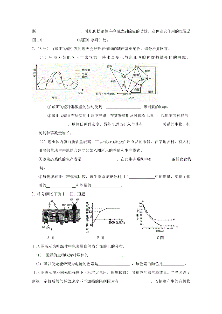 2011高考生物模拟题.doc_第3页