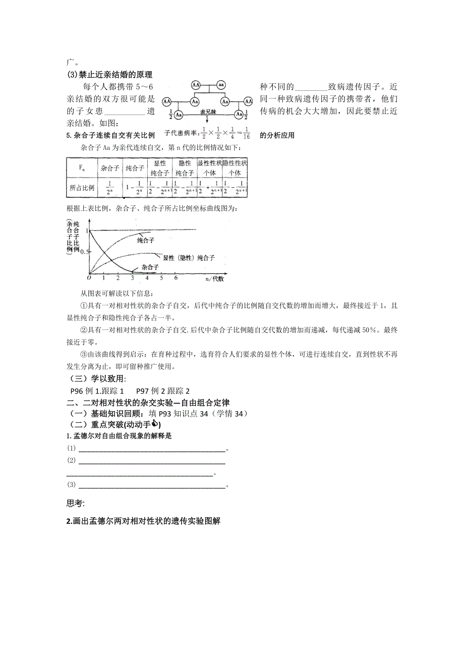 2011高考生物第二轮专题复习教案（遗传因子的发现）.doc_第2页