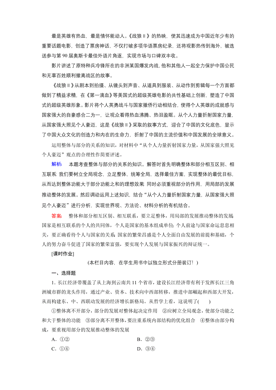 人教新课标高中政治必修四生活与哲学 7-2用联系的观点看问题 （3） 作业 WORD版含答案.doc_第3页