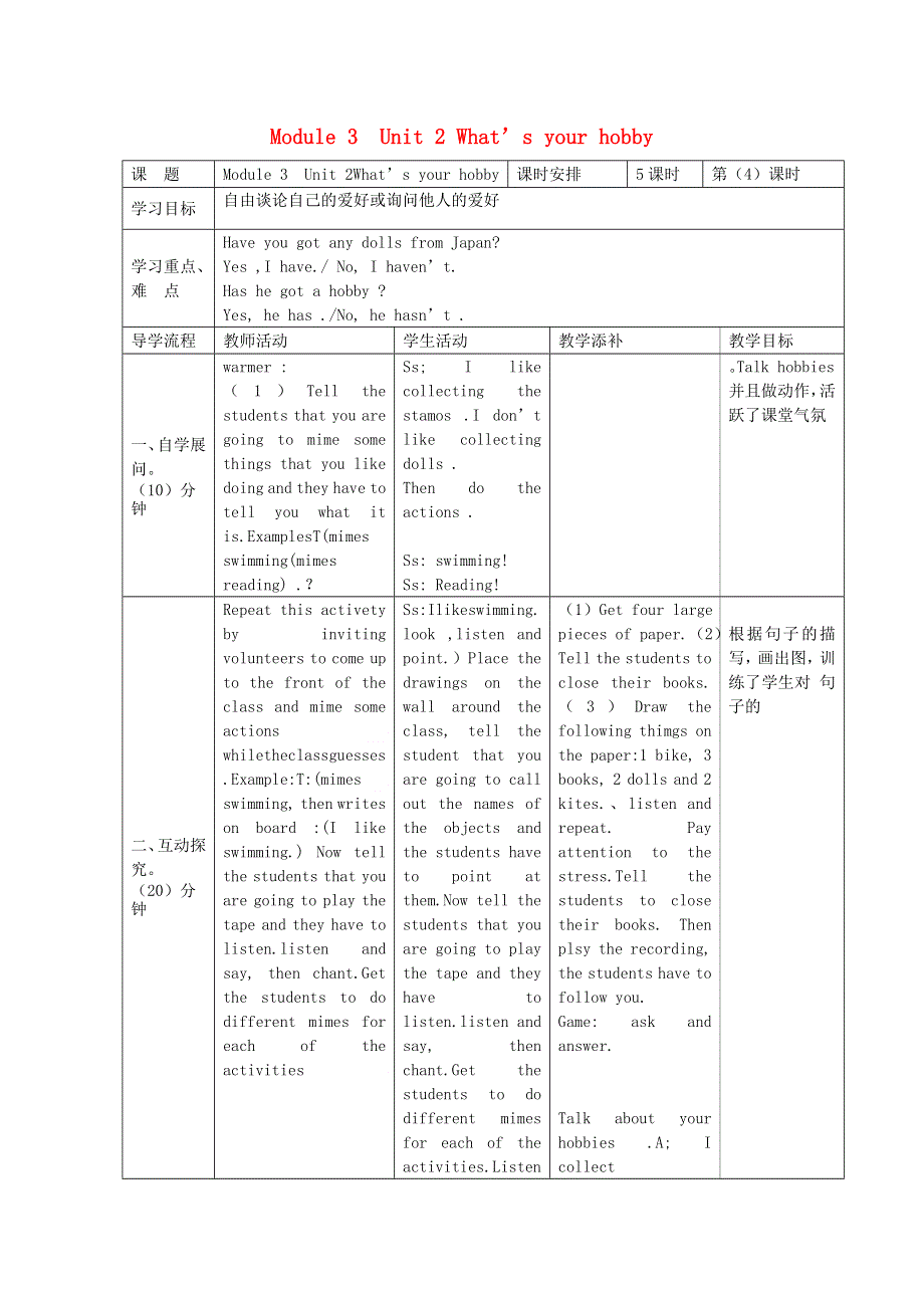 2021六年级英语上册 Module 3 Unit 2 What's your hobby第4课时教学设计 外研版（三起）.doc_第1页