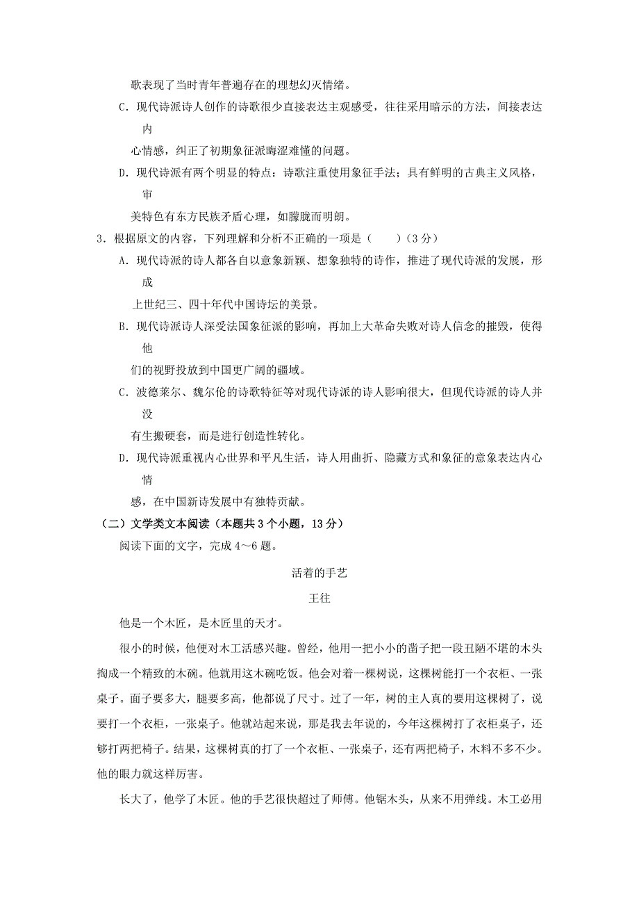 四川省成都七中实验学校2018-2019学年高一语文10月月考试题（无答案）.doc_第3页