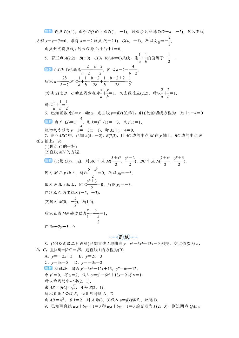 2020届高考一轮复习理科数学（人教版）练习：第59讲 直线的方程 WORD版含解析.doc_第2页