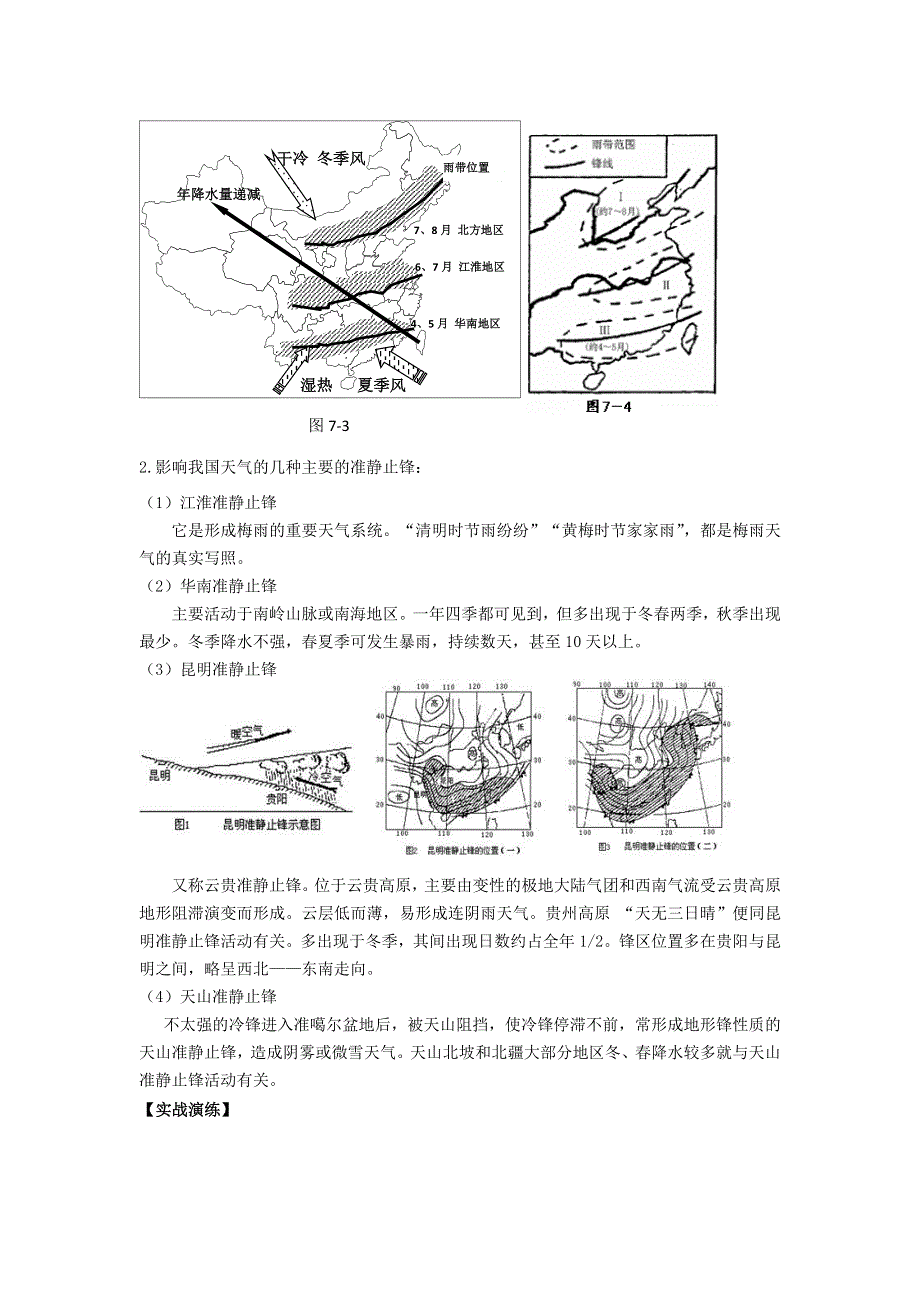 2016-2017学年人教版高中地理必修一2-3常见的天气系统--锋 学案 .doc_第3页