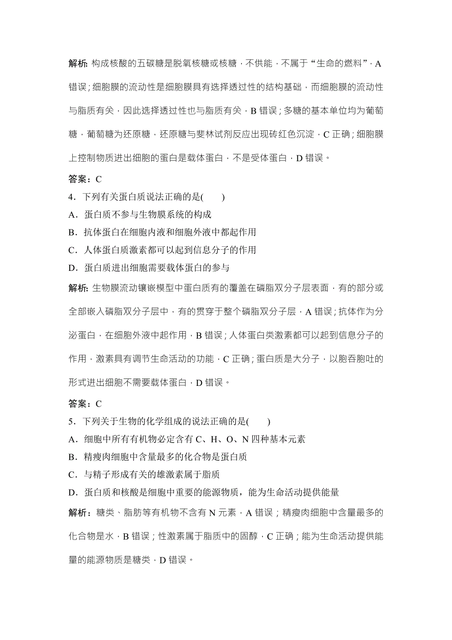 2018届高考生物大一轮复习阶段检测（一）（必修1：第1～4章） WORD版含解析.doc_第2页