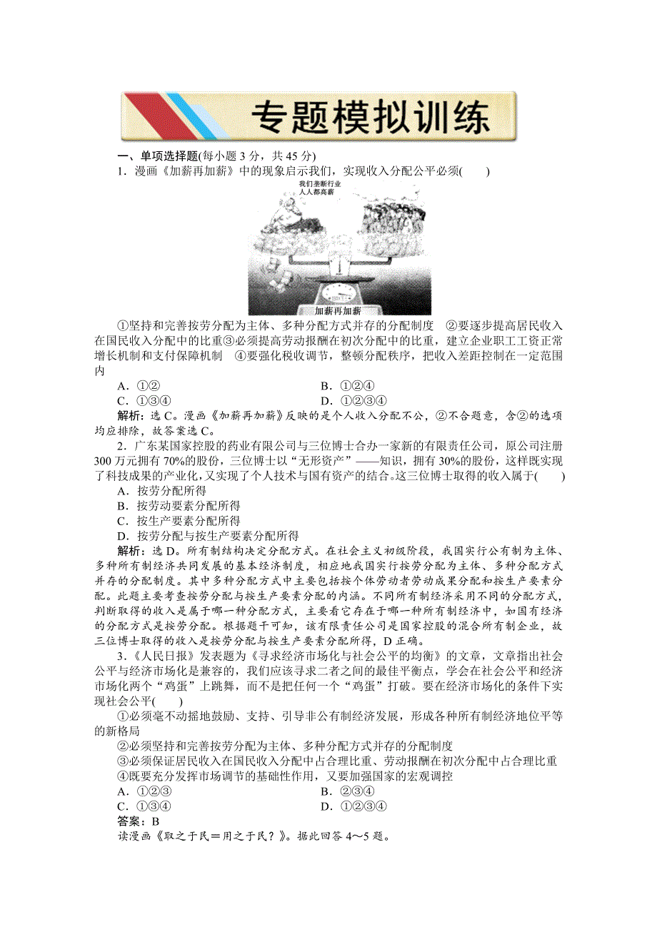 2011高考经济生活专题三专题模拟训练.doc_第1页