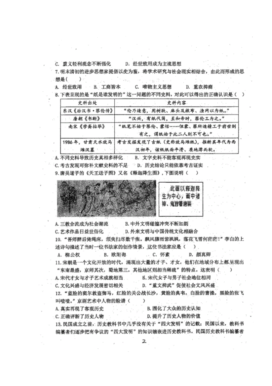 四川省成都七中实验学校2018-2019学年高二上学期期中（半期）考试历史试题 扫描版缺答案.doc_第2页