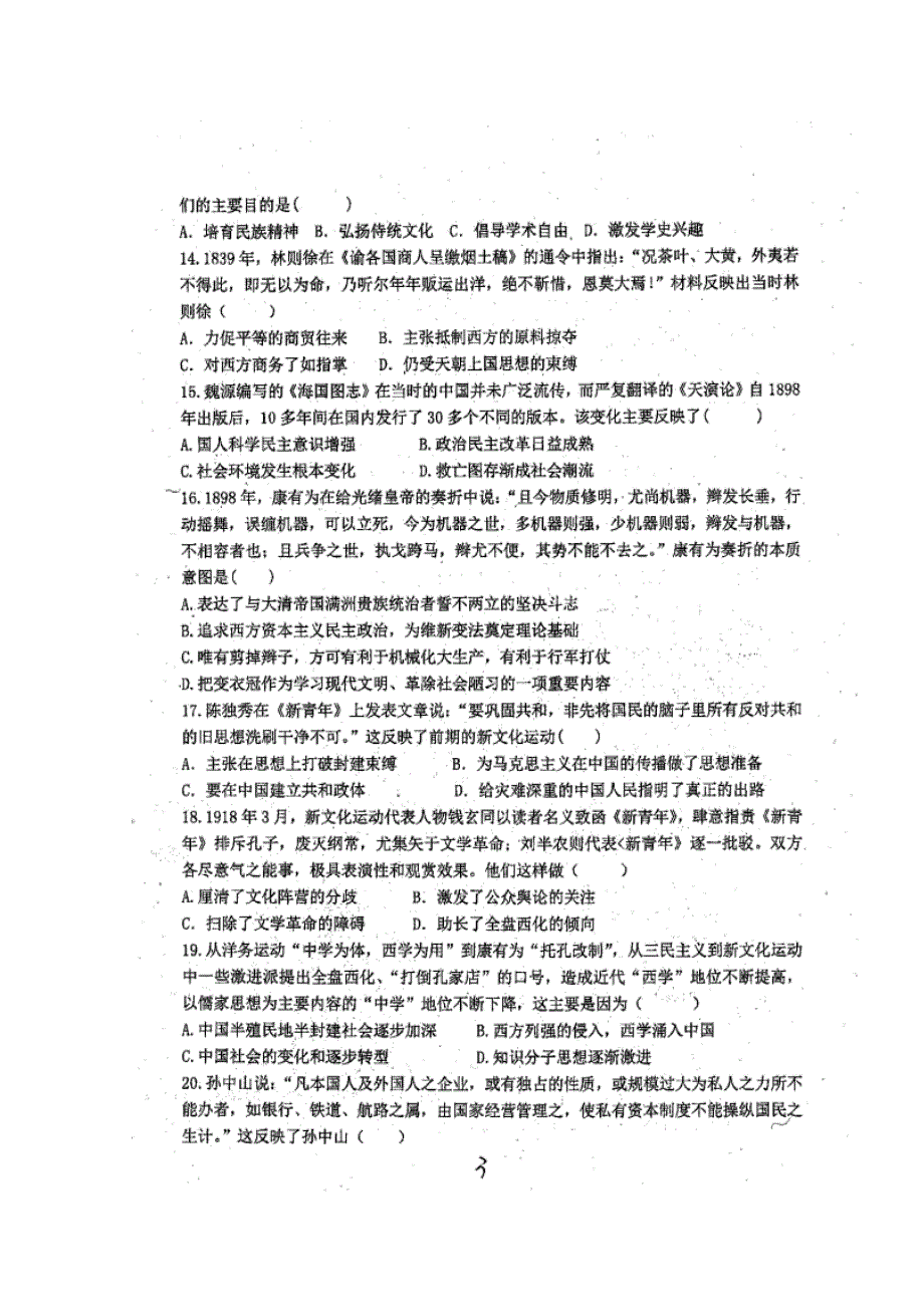 四川省成都七中实验学校2018-2019学年高二上学期期中（半期）考试历史试题 扫描版缺答案.doc_第3页