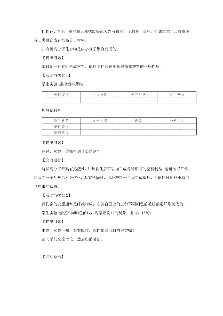 2022九年级化学下册 第十二单元 化学与生活 课题3 有机合成材料教案（新版）新人教版.doc_第2页