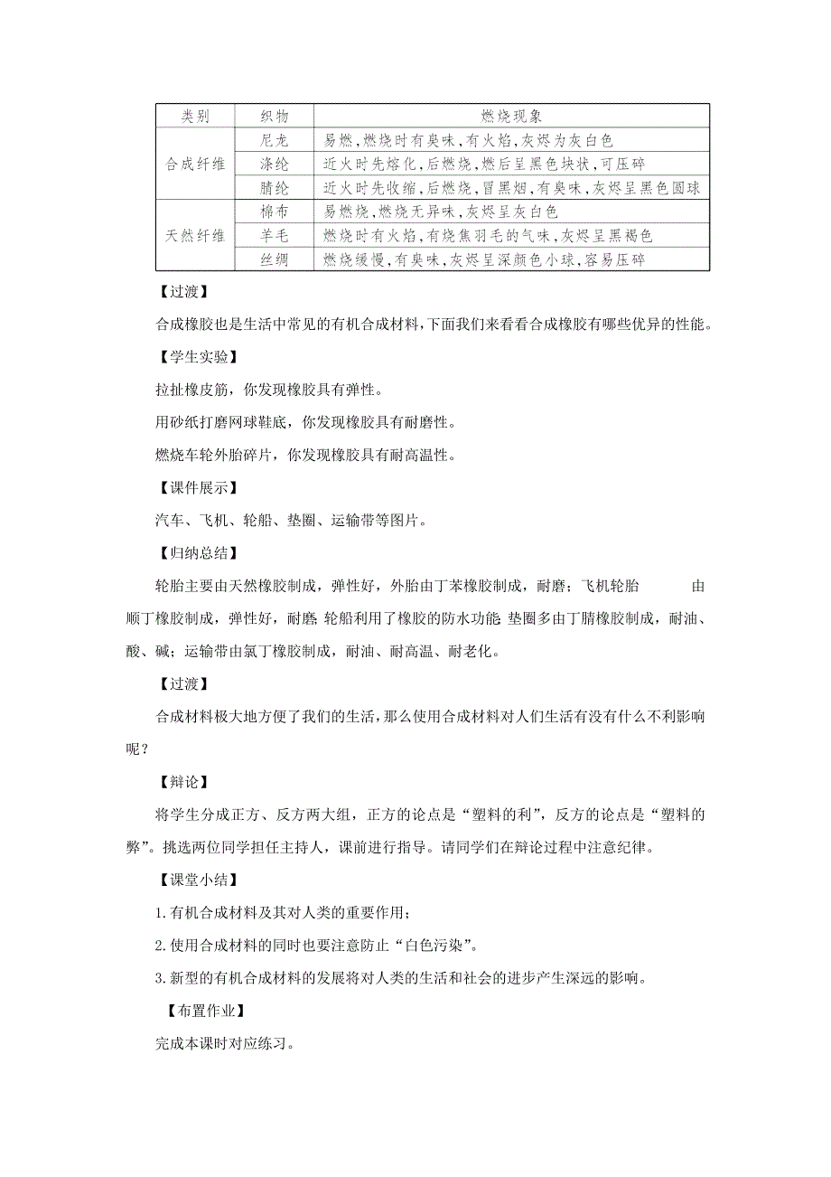 2022九年级化学下册 第十二单元 化学与生活 课题3 有机合成材料教案（新版）新人教版.doc_第3页