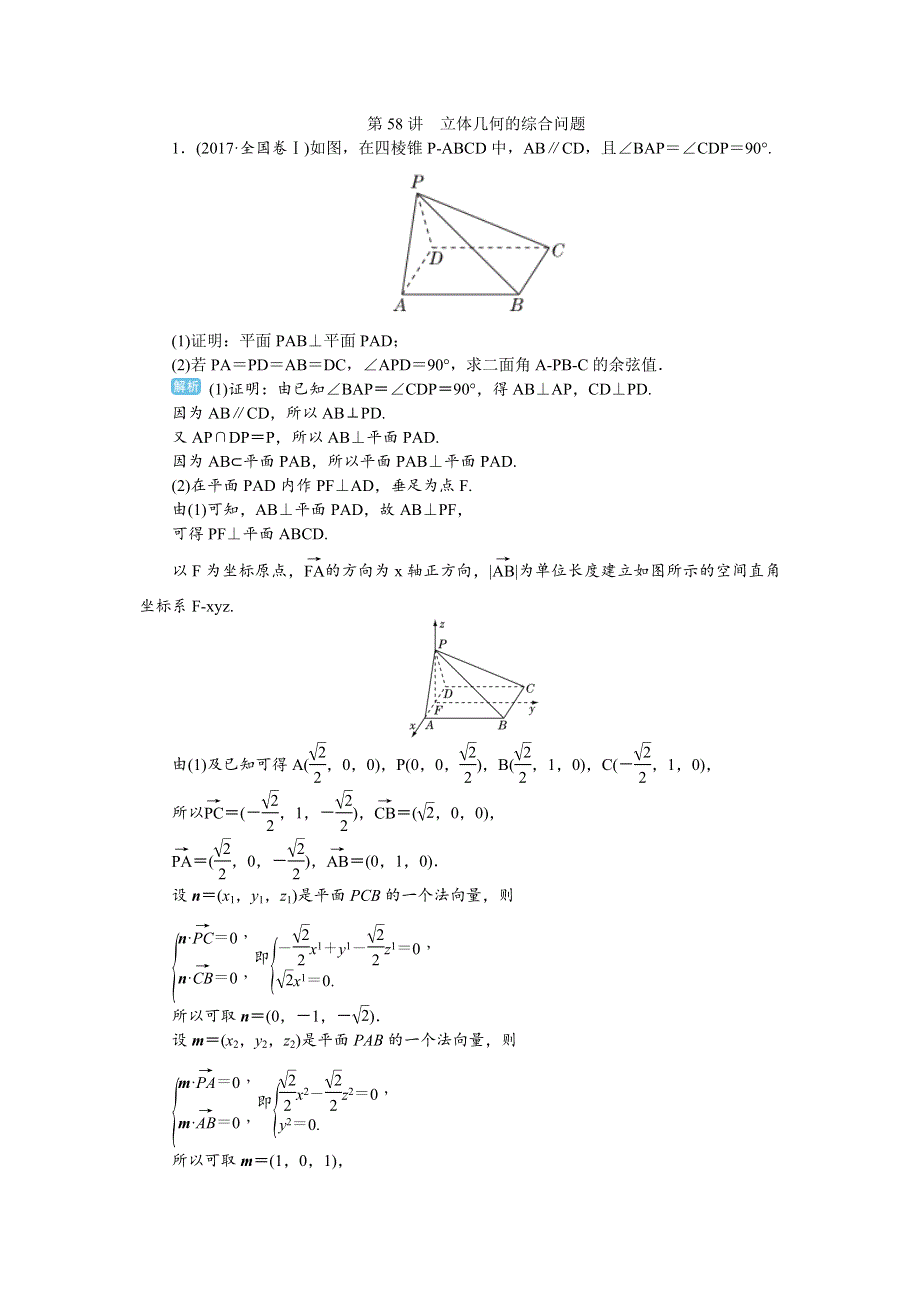 2020届高考一轮复习理科数学（人教版）练习：第58讲　立体几何的综合问题 WORD版含解析.doc_第1页