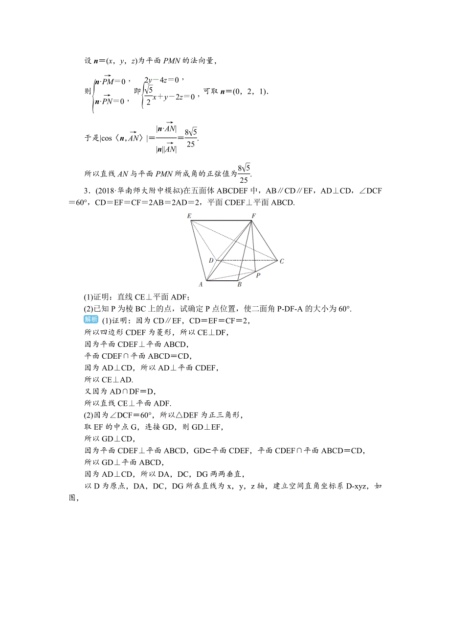 2020届高考一轮复习理科数学（人教版）练习：第58讲　立体几何的综合问题 WORD版含解析.doc_第3页