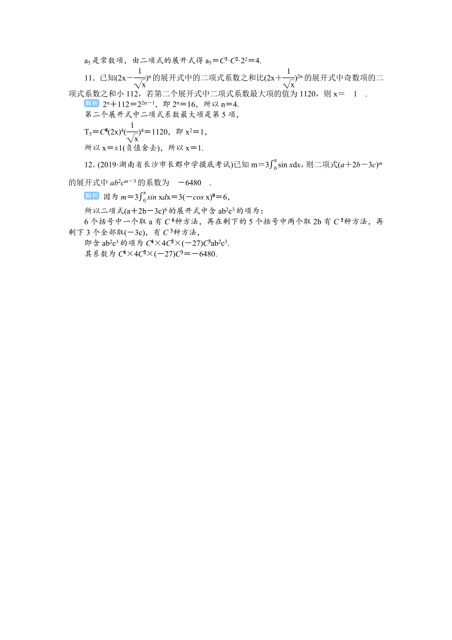 2020届高考一轮复习理科数学（人教版）练习：第73讲　二项式定理 WORD版含解析.doc_第3页