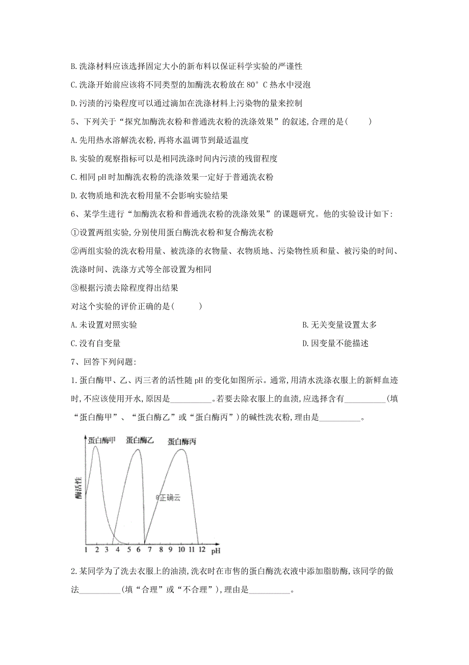 2020届高中生物人教版选修1实验专练：（9）探究加酶洗衣粉洗涤效果的实验设计 WORD版含答案.doc_第2页