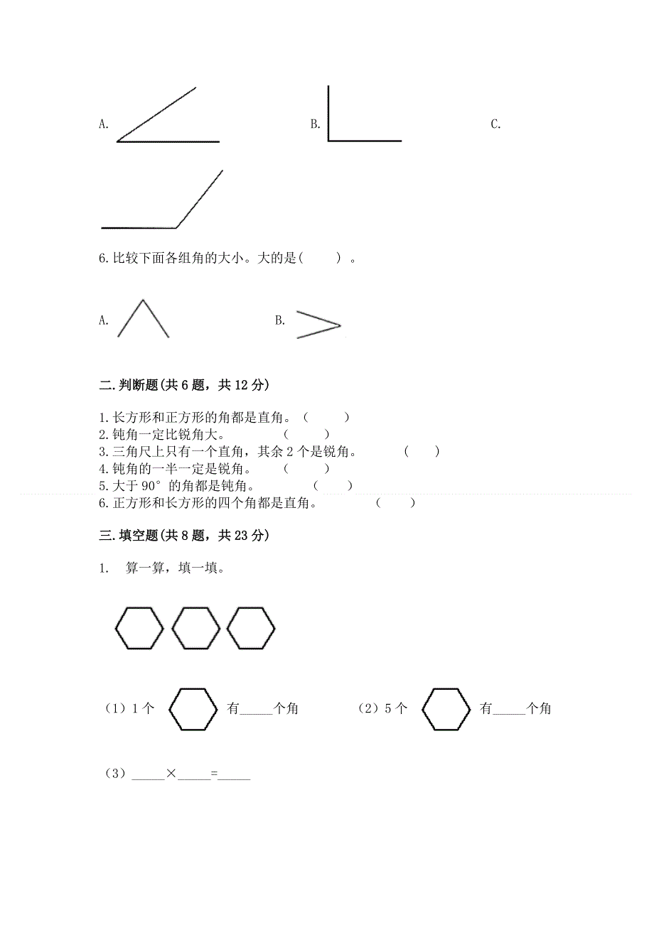 小学数学二年级《角的初步认识》练习题精品（易错题）.docx_第2页