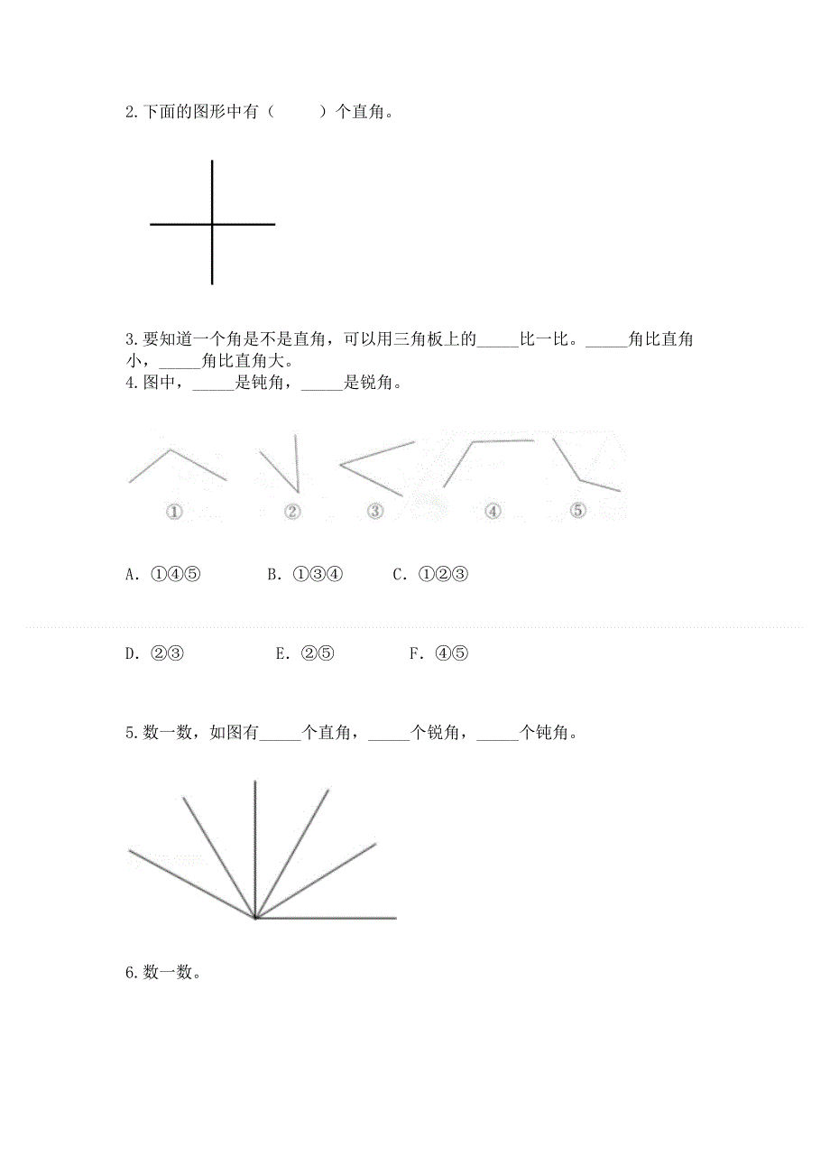 小学数学二年级《角的初步认识》练习题精品（易错题）.docx_第3页