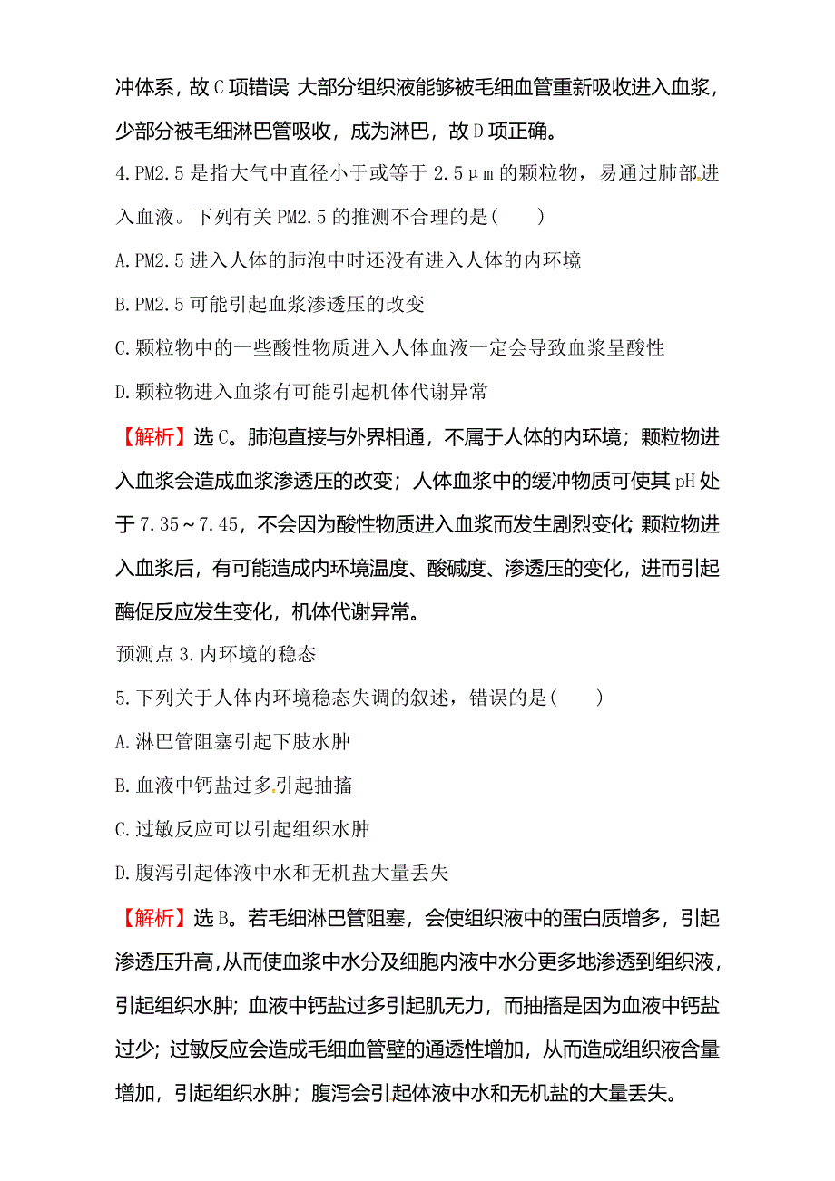 2018届高考生物大一轮复习：第八部分 生命活动的调节金榜&高考预测 8-1 WORD版含解析.doc_第3页