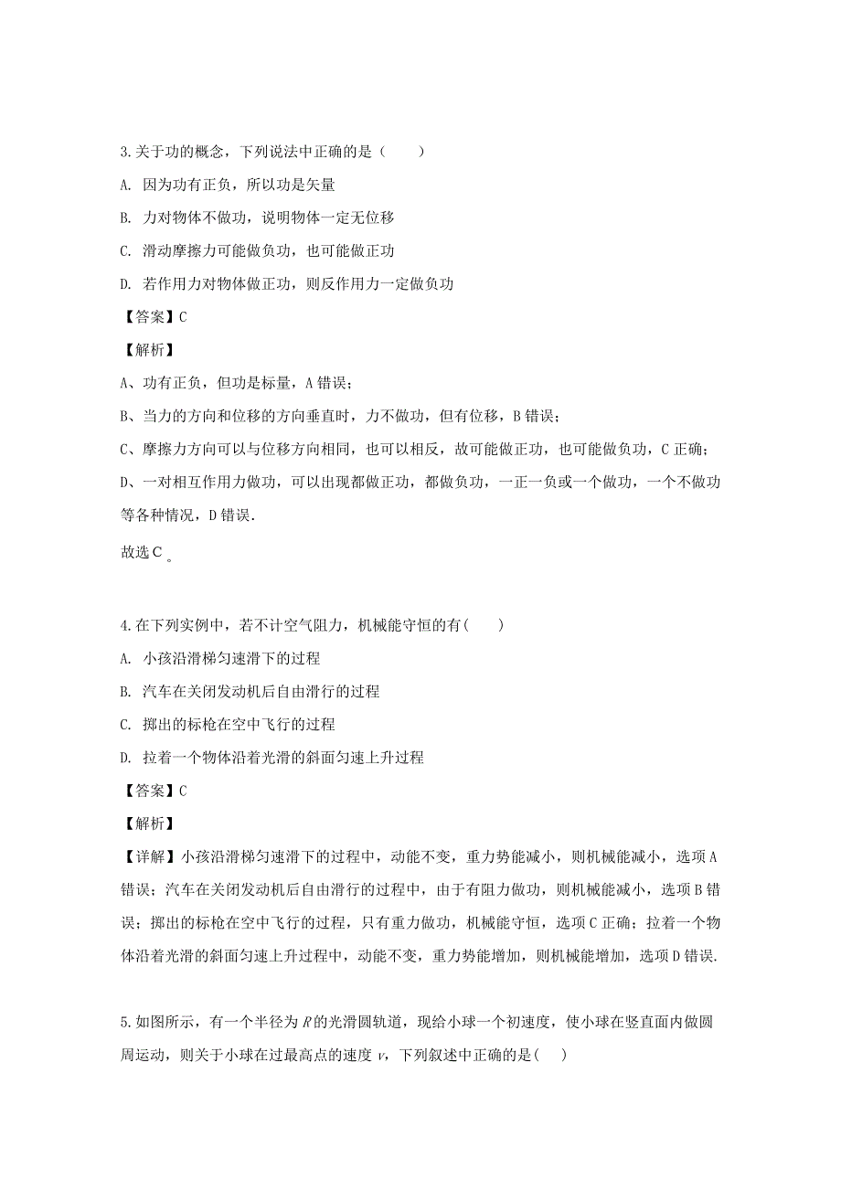 四川省成都七中实验学校2018-2019学年高一物理5月月考试题（含解析）.doc_第2页