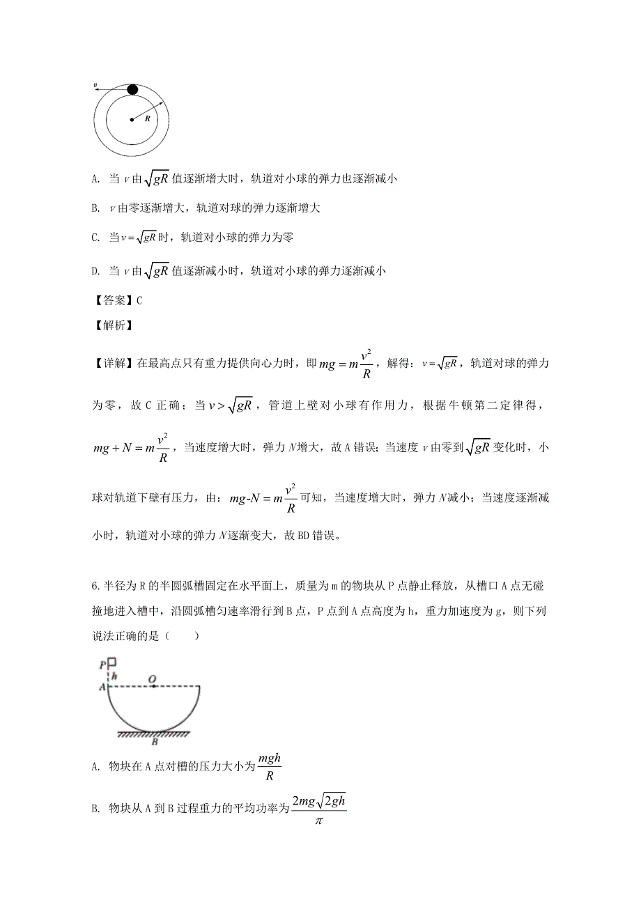 四川省成都七中实验学校2018-2019学年高一物理5月月考试题（含解析）.doc_第3页