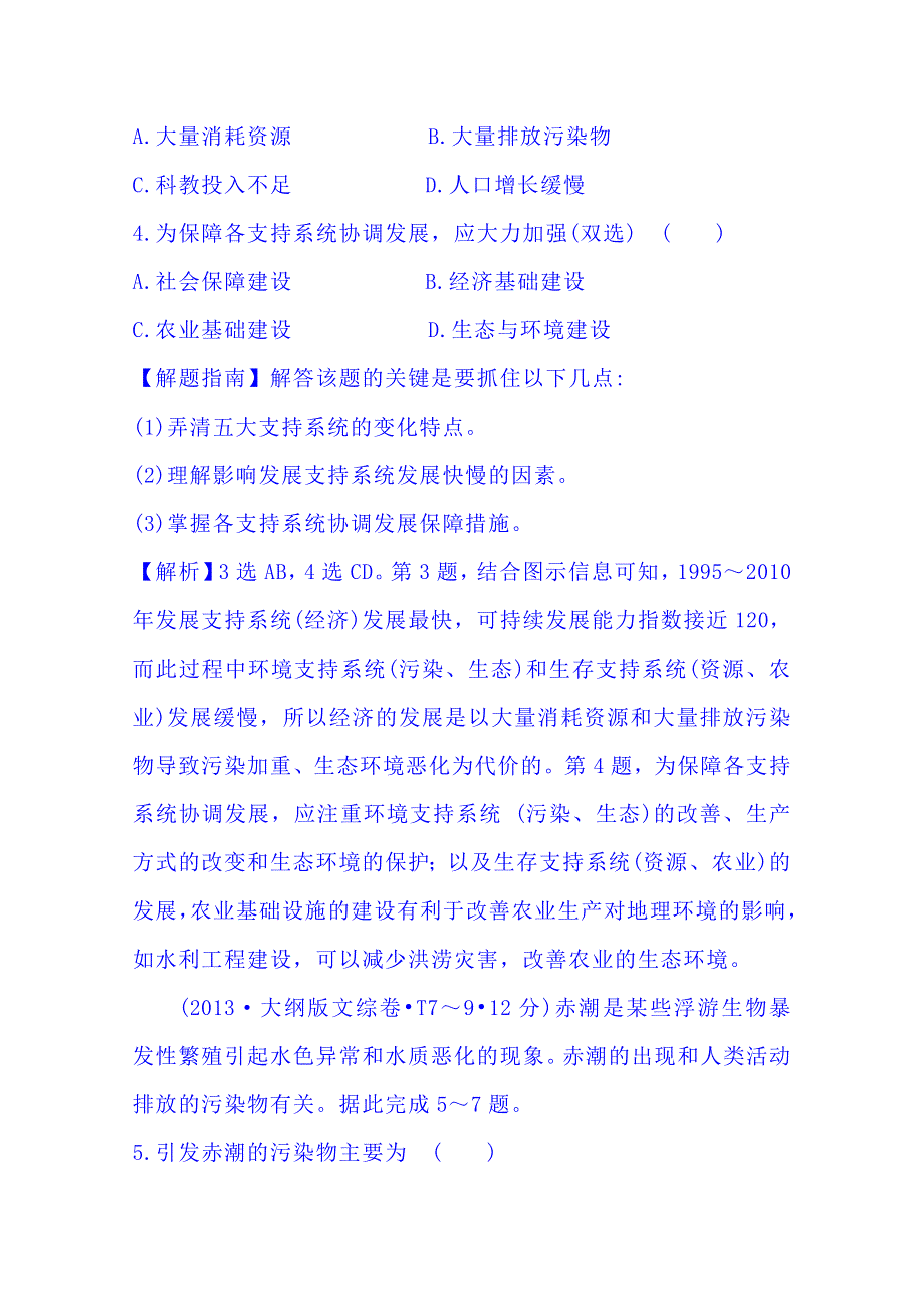 《五年经典推荐 全程方略》2015届高考地理专项精析精炼：考点11（2013年） 人类与地理环境的协调发展.doc_第3页