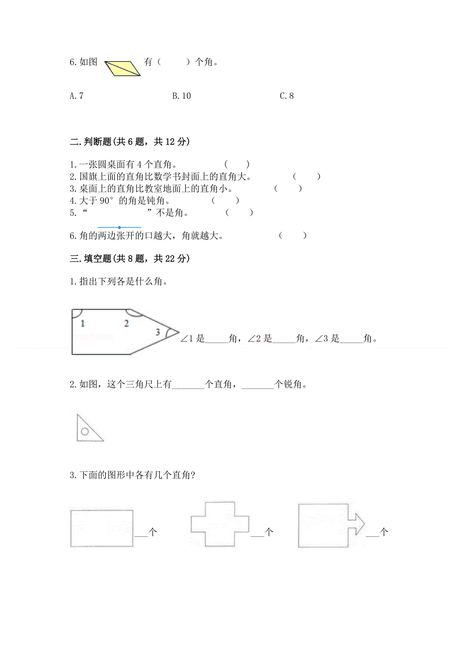 小学数学二年级《角的初步认识》练习题精选答案.docx_第2页