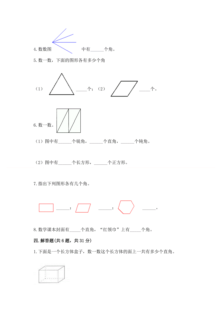 小学数学二年级《角的初步认识》练习题精选答案.docx_第3页