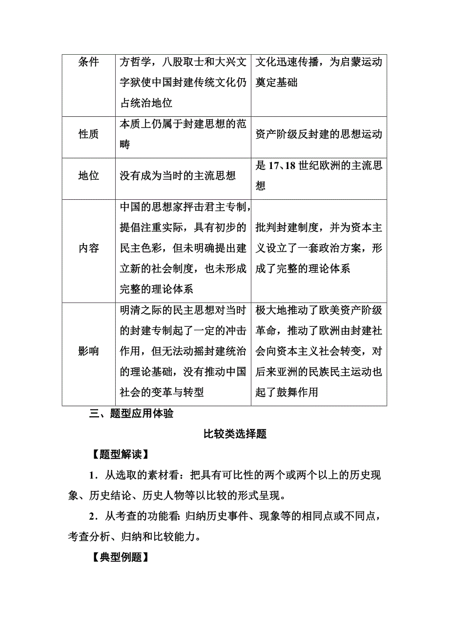 2016-2017学年人教版高中历史必修三练习：第二单元单 元 整 合 WORD版含答案.doc_第3页