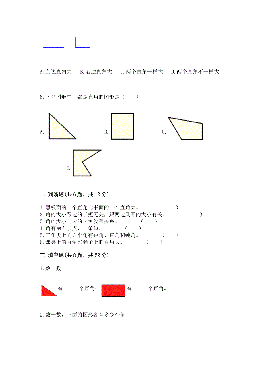 小学数学二年级《角的初步认识》练习题通用.docx_第2页