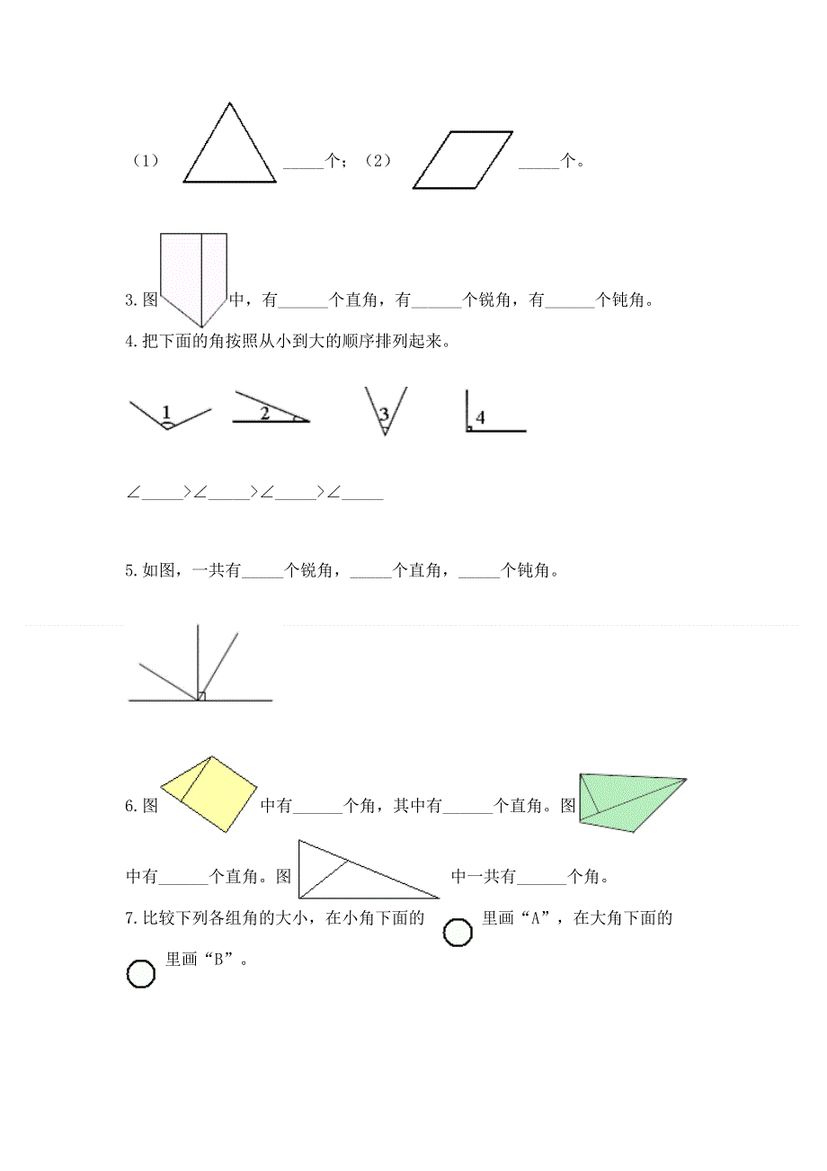 小学数学二年级《角的初步认识》练习题通用.docx_第3页