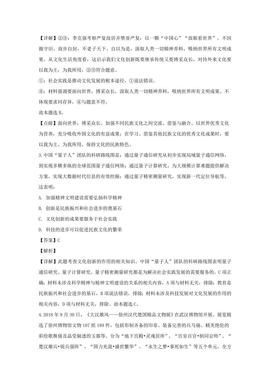 四川省成都七中实验学校2019-2020学年高二政治上学期期中试题（含解析）.doc_第2页