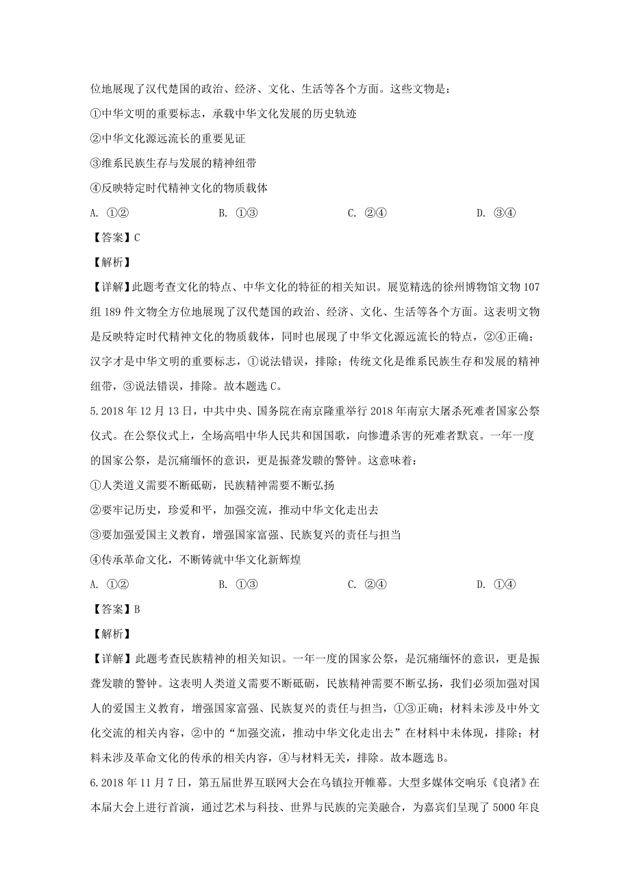 四川省成都七中实验学校2019-2020学年高二政治上学期期中试题（含解析）.doc_第3页