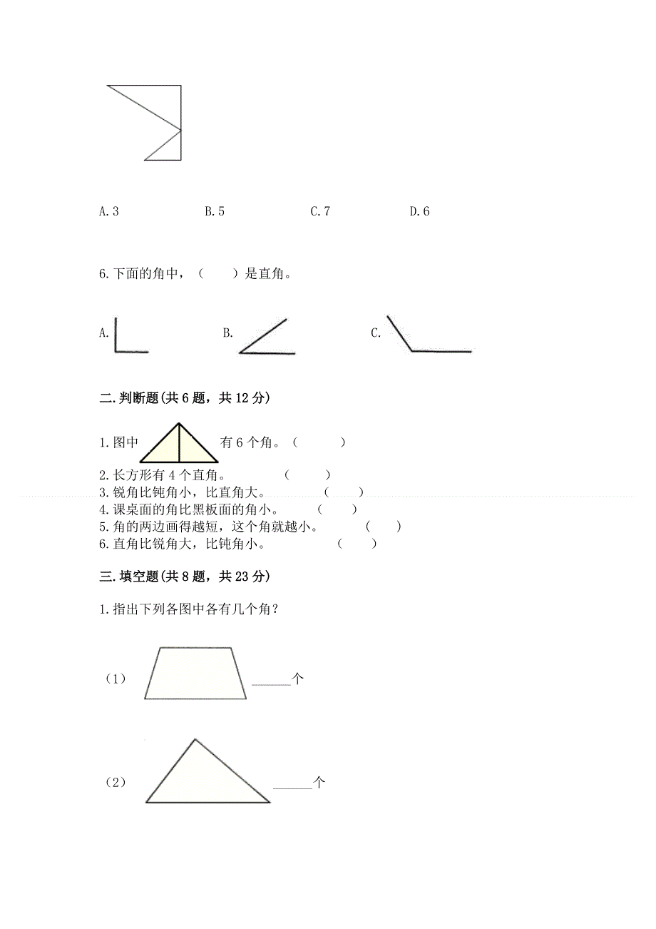 小学数学二年级《角的初步认识》练习题附参考答案ab卷.docx_第2页