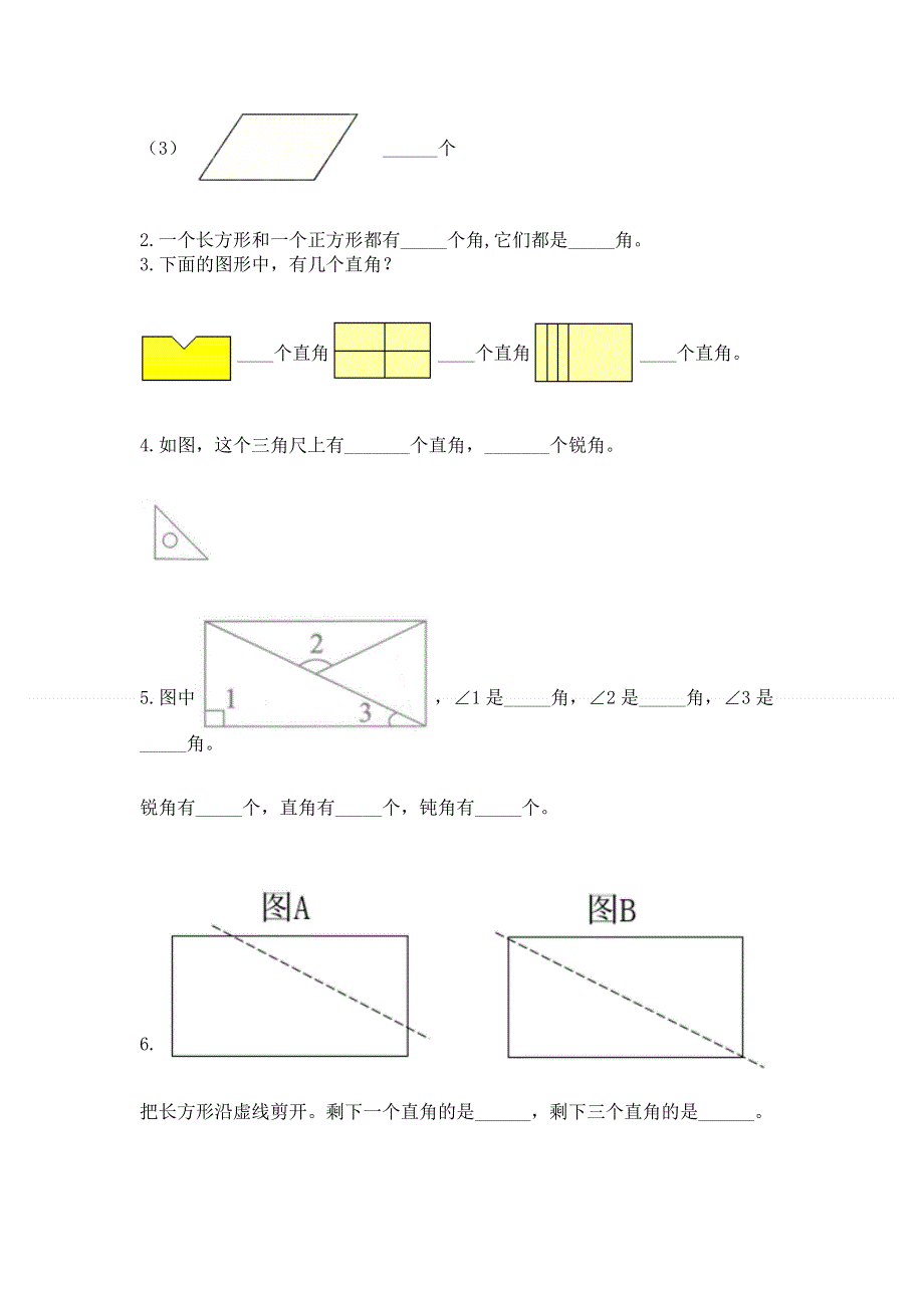 小学数学二年级《角的初步认识》练习题附参考答案ab卷.docx_第3页