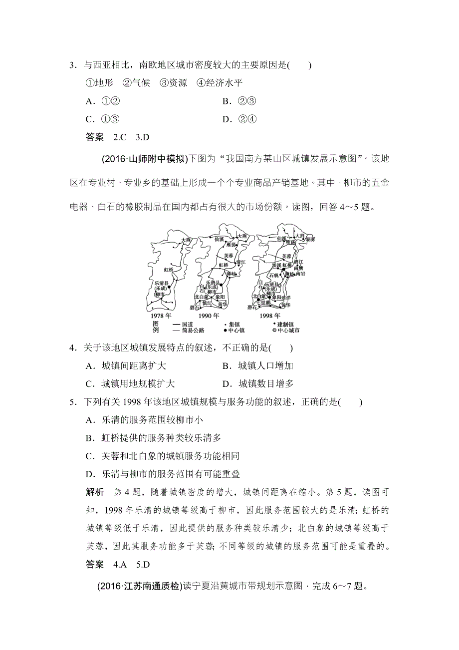 《创新设计》2017版高考地理鲁教版（江苏专用）一轮复习练习：第7单元 第2节 城市区位与城市体系 WORD版含答案.doc_第2页