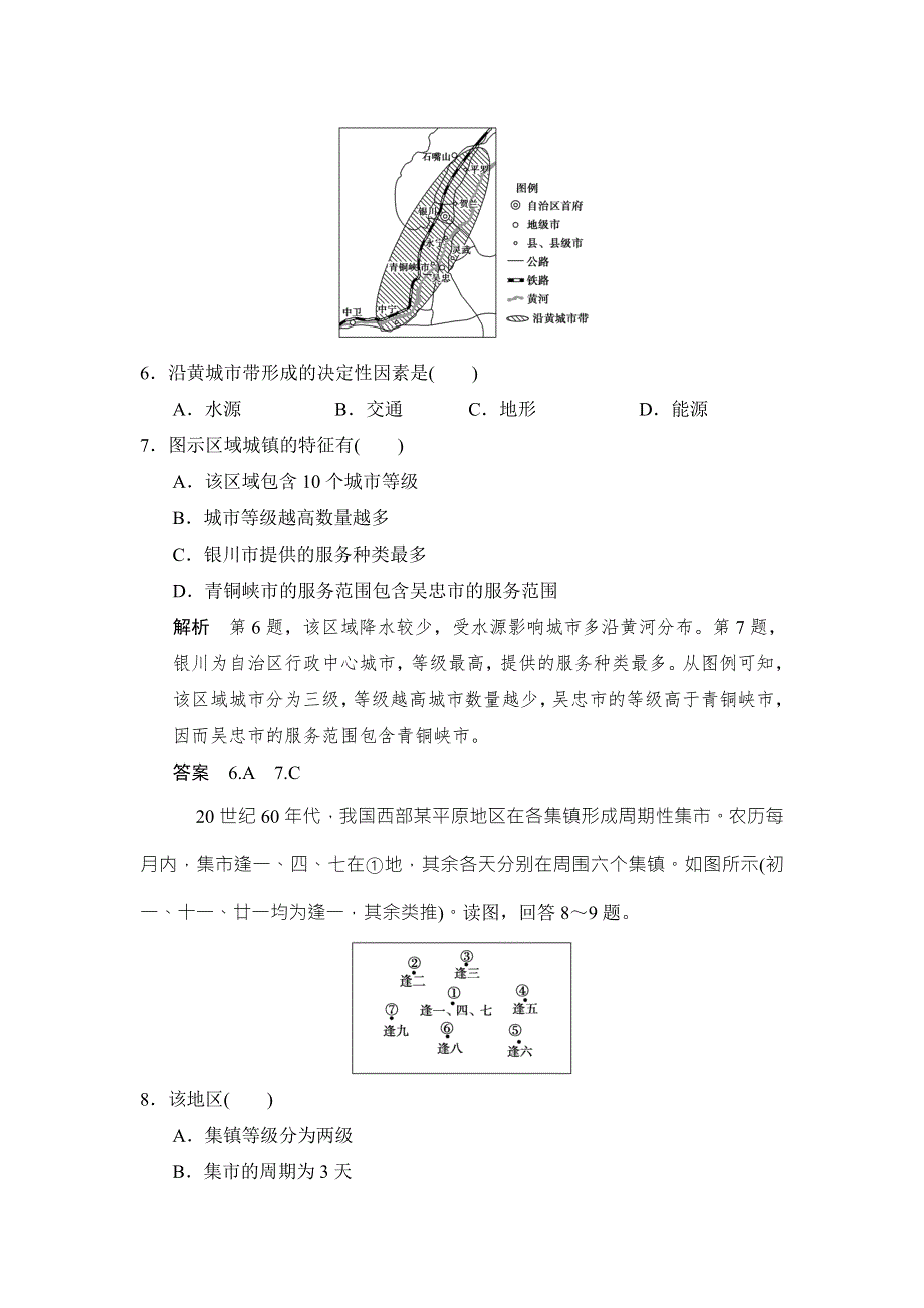 《创新设计》2017版高考地理鲁教版（江苏专用）一轮复习练习：第7单元 第2节 城市区位与城市体系 WORD版含答案.doc_第3页