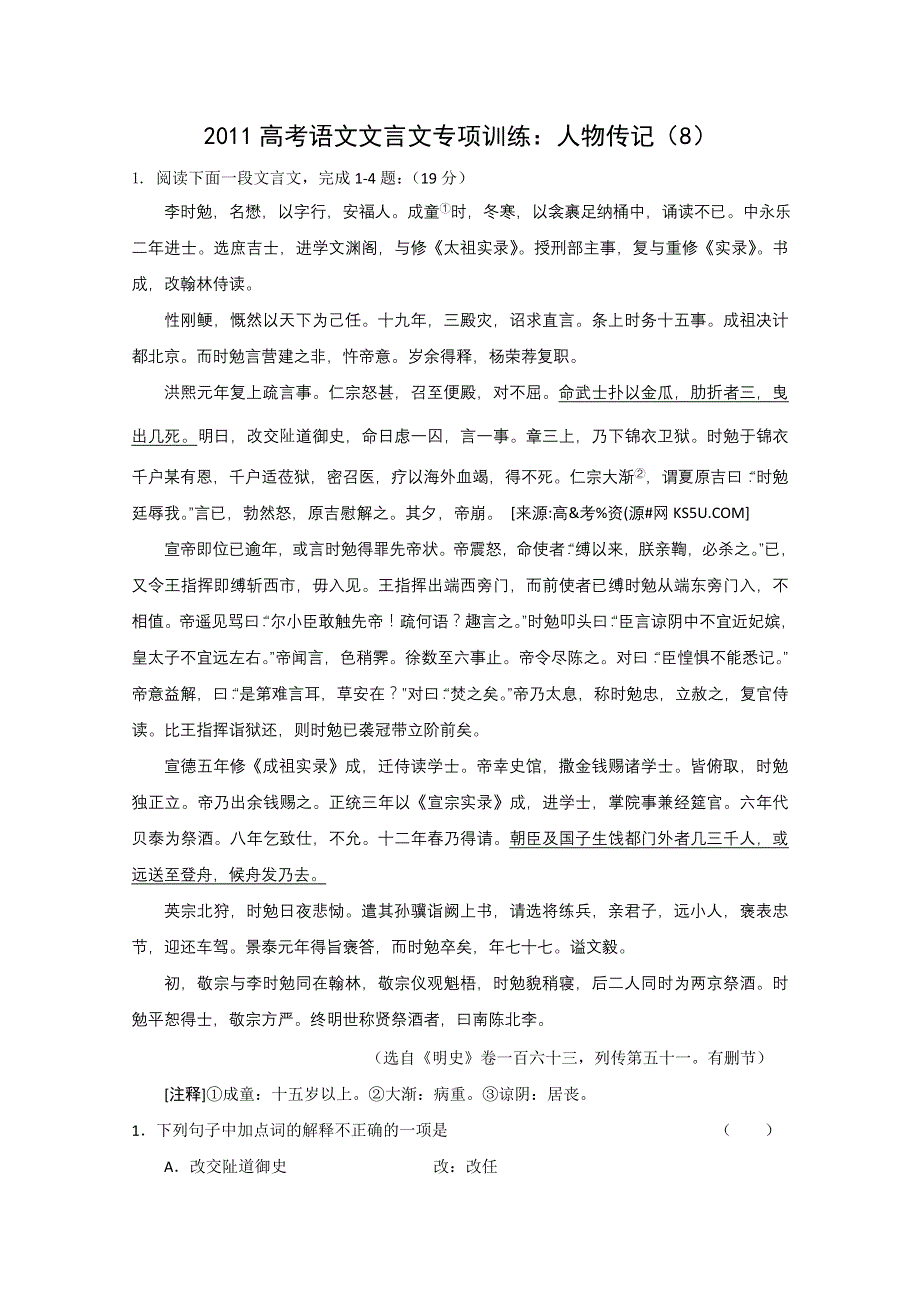 语文：2011高考语文文言文专项训练：人物传记（8）.doc_第1页